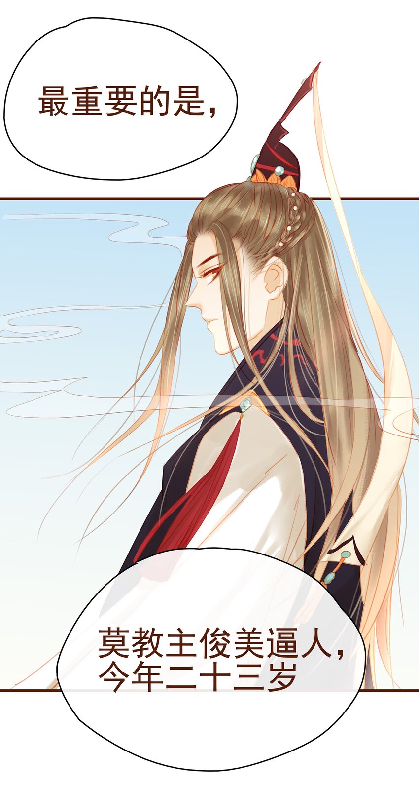 《我家少主计无双》014 交出你的私房钱 第8页