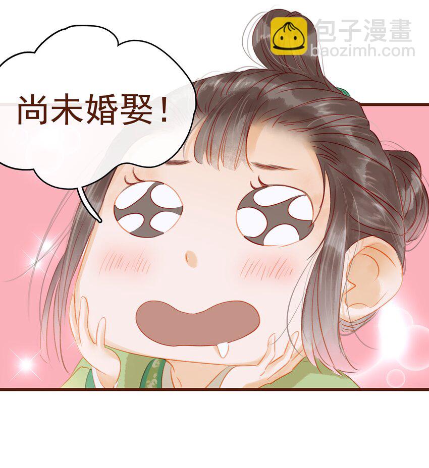 《我家少主计无双》014 交出你的私房钱 第9页