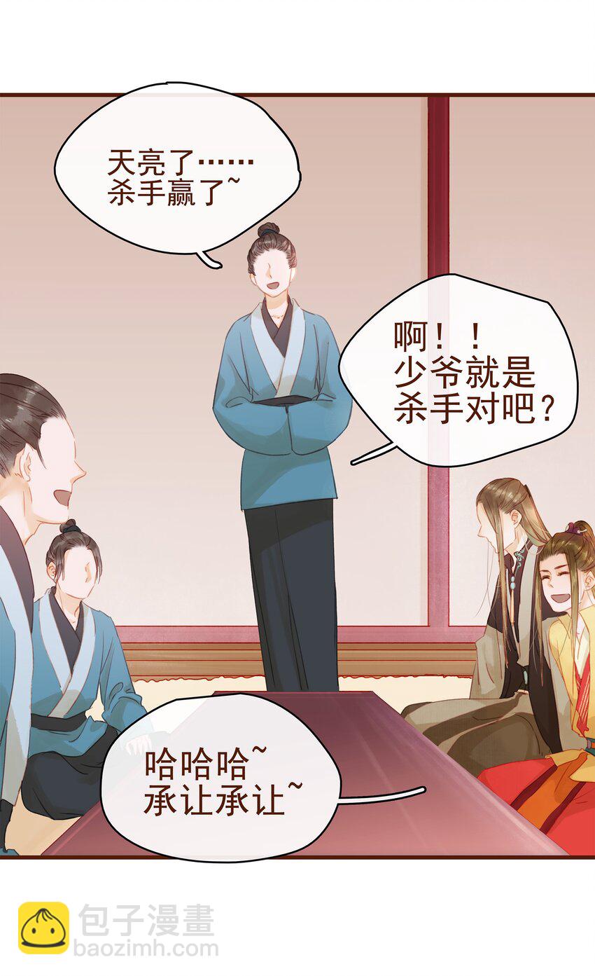 《我家少主计无双》013 合作愉快 第10页