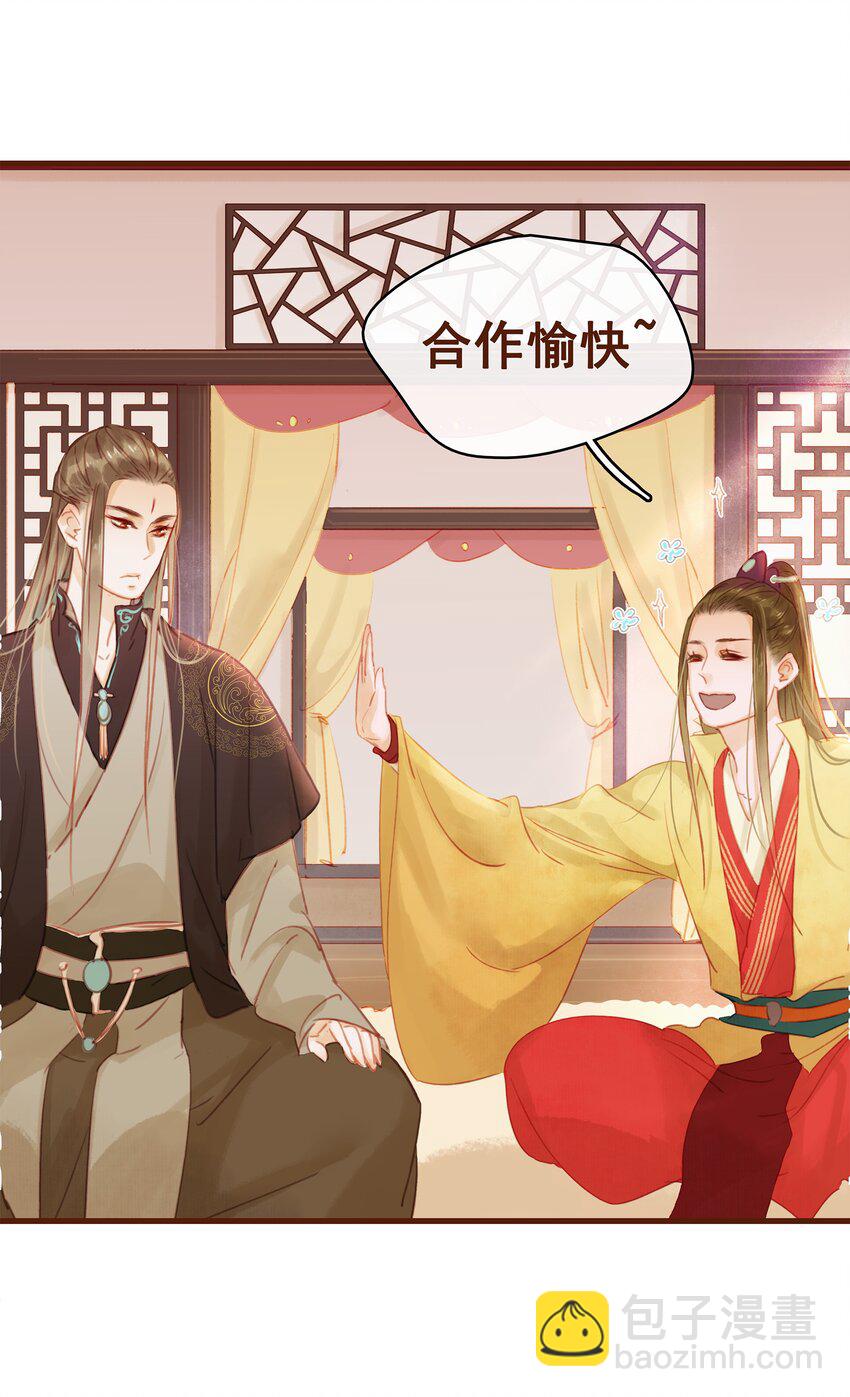 《我家少主计无双》013 合作愉快 第11页