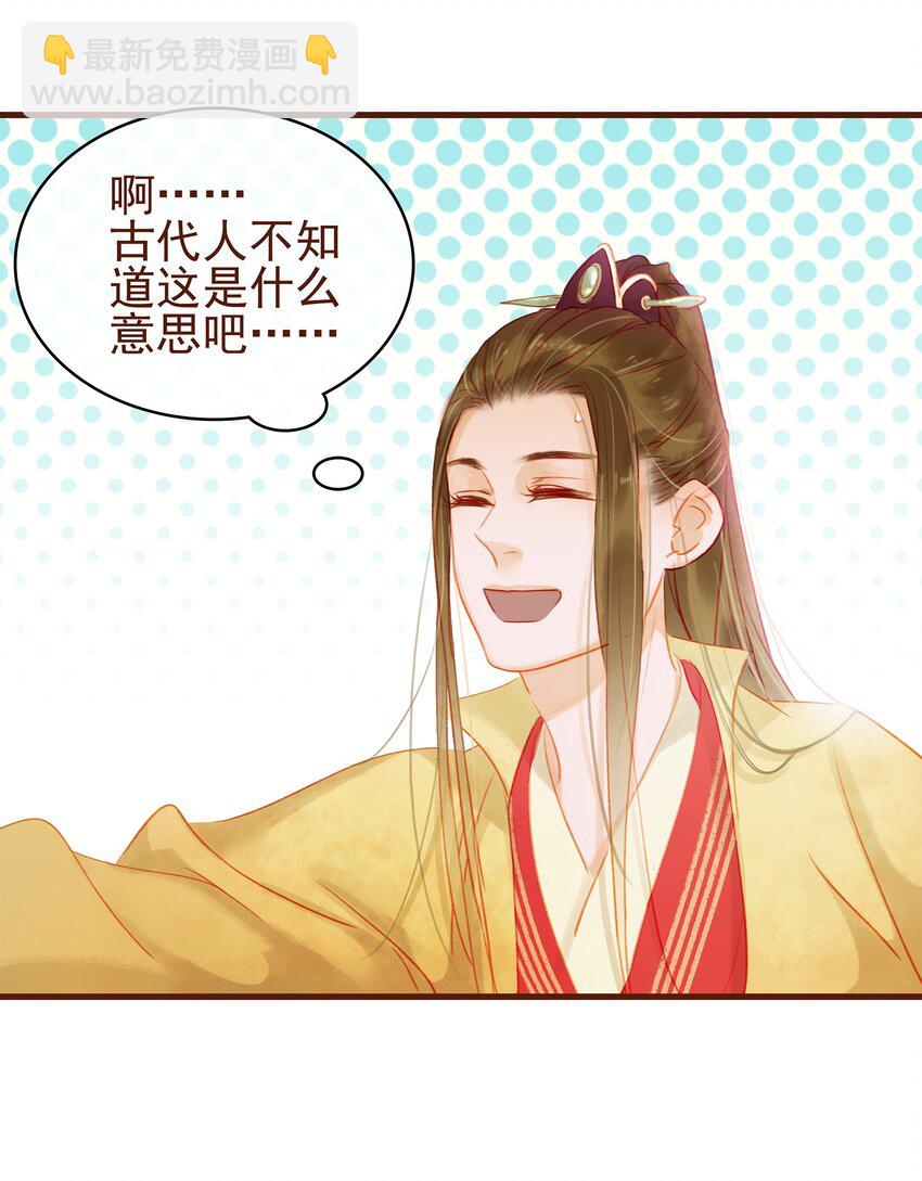 《我家少主计无双》013 合作愉快 第14页