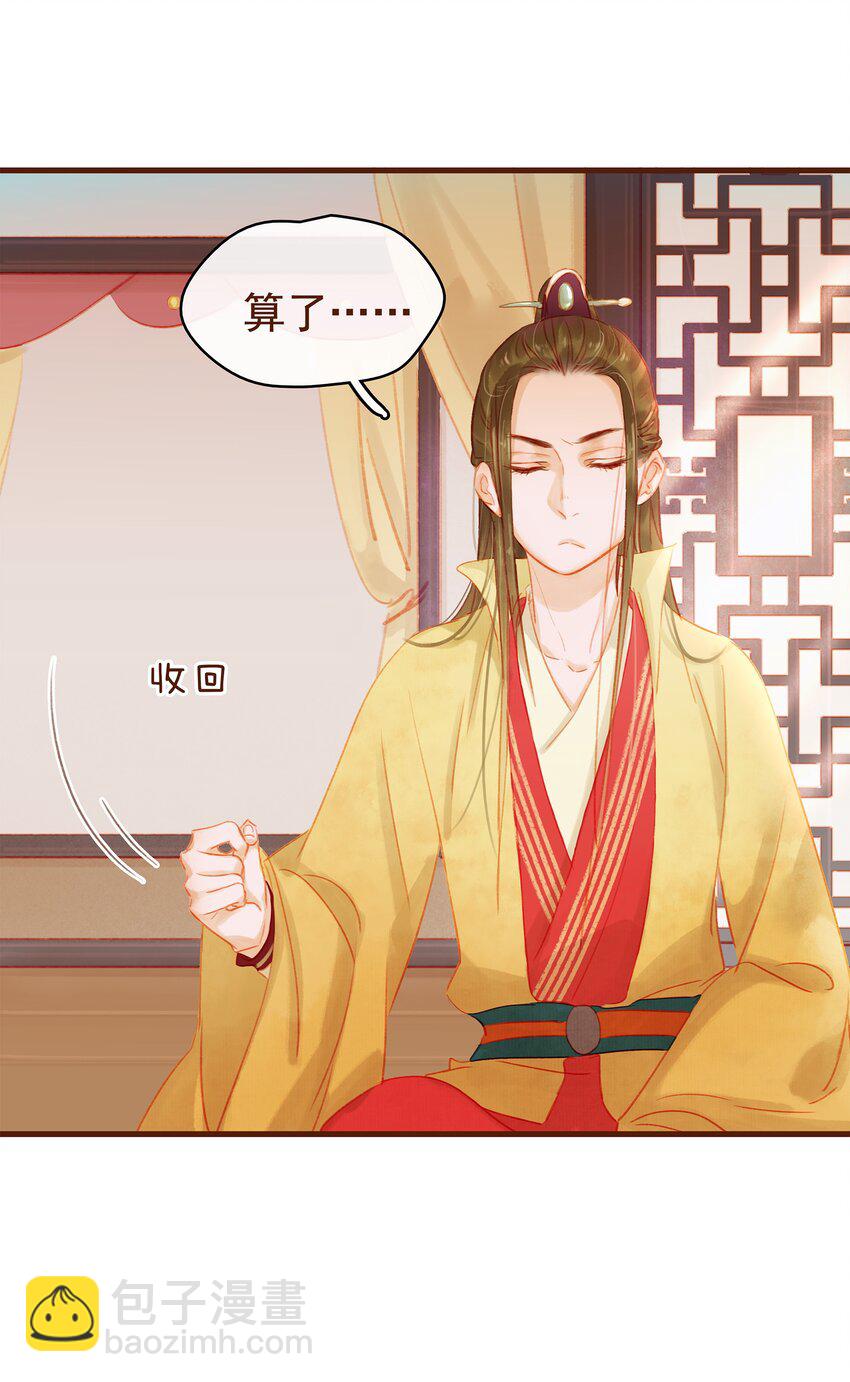 《我家少主计无双》013 合作愉快 第15页