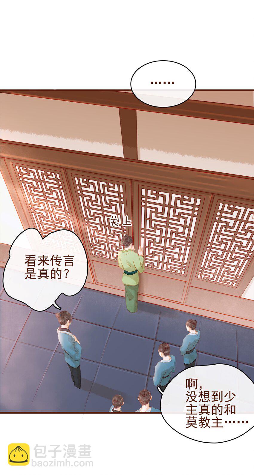 《我家少主计无双》013 合作愉快 第23页