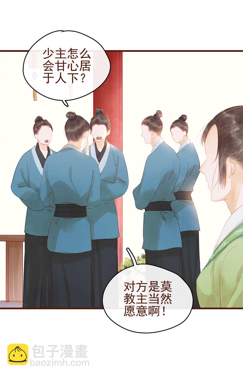 《我家少主计无双》013 合作愉快 第24页