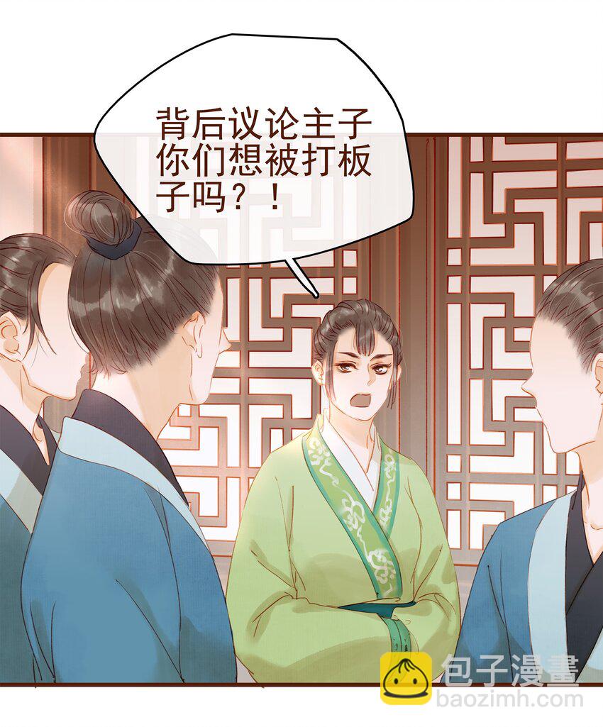 《我家少主计无双》013 合作愉快 第25页