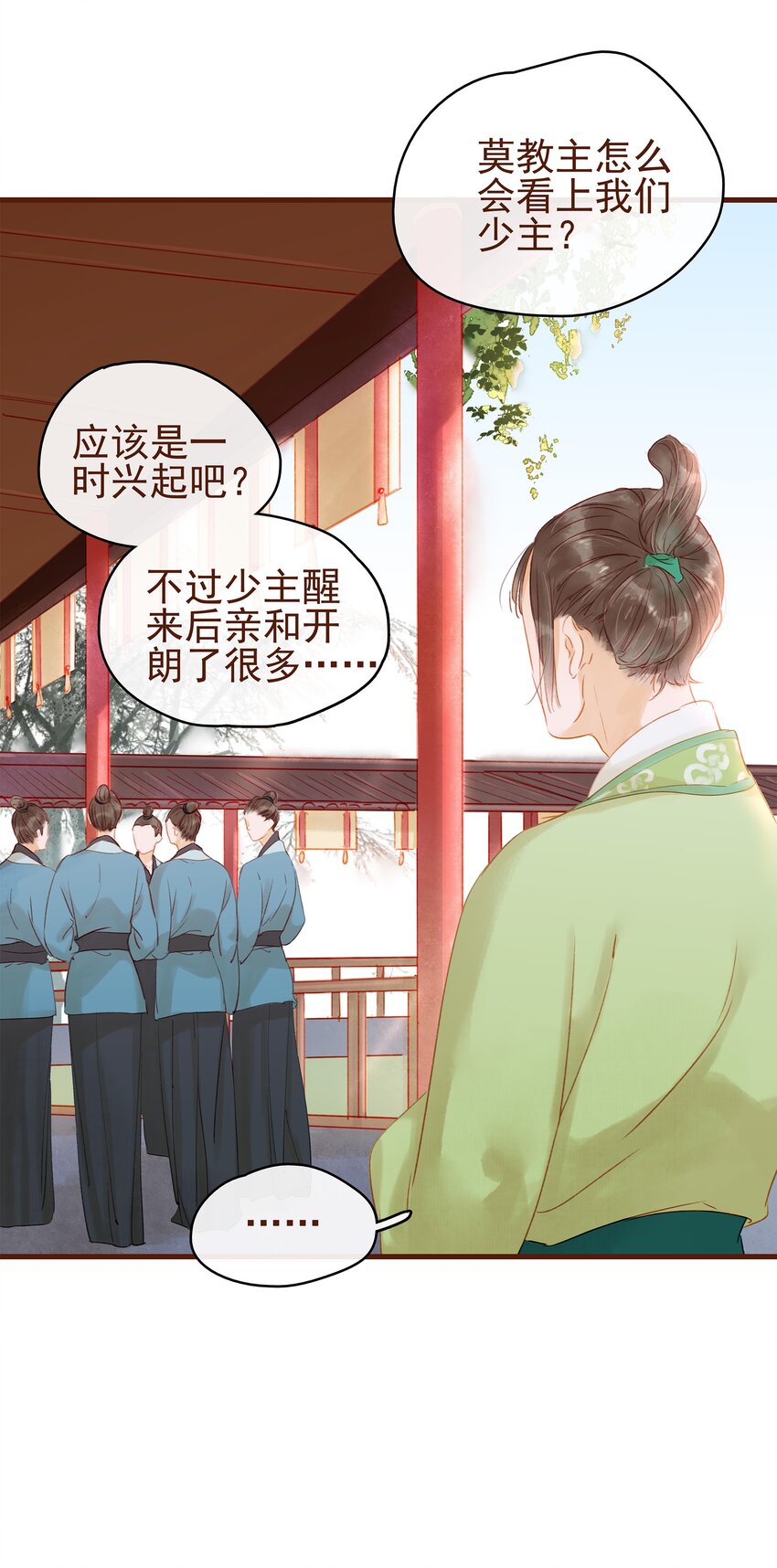 《我家少主计无双》013 合作愉快 第26页