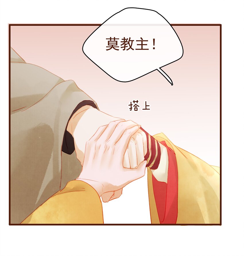 《我家少主计无双》013 合作愉快 第31页