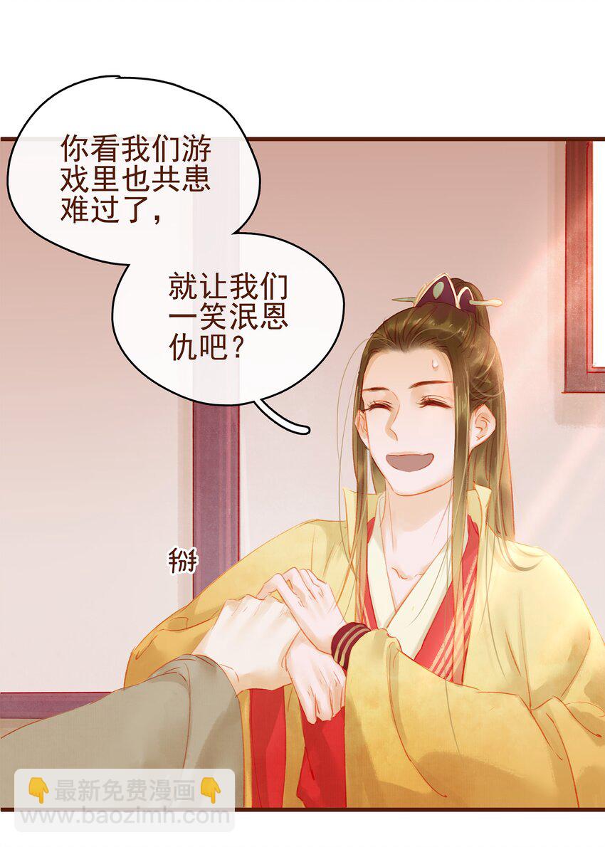 《我家少主计无双》013 合作愉快 第32页