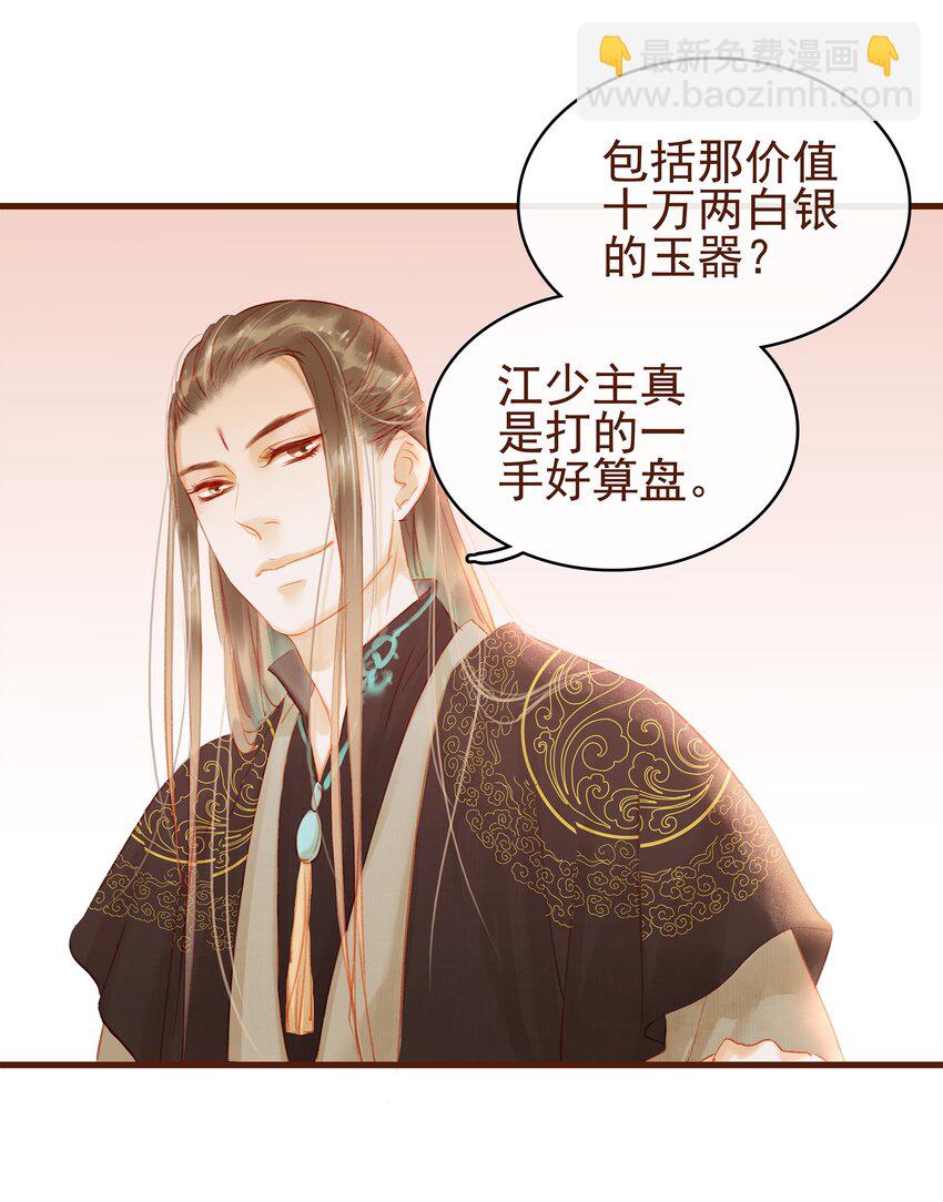 《我家少主计无双》013 合作愉快 第34页