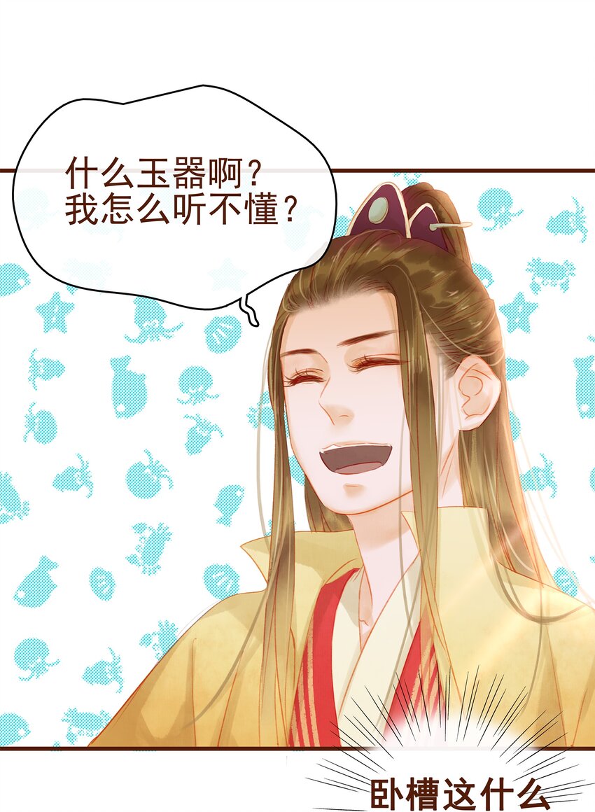 《我家少主计无双》013 合作愉快 第35页
