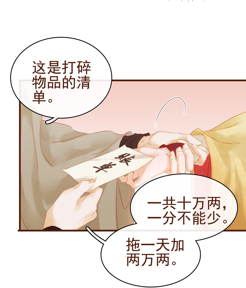 《我家少主计无双》013 合作愉快 第37页