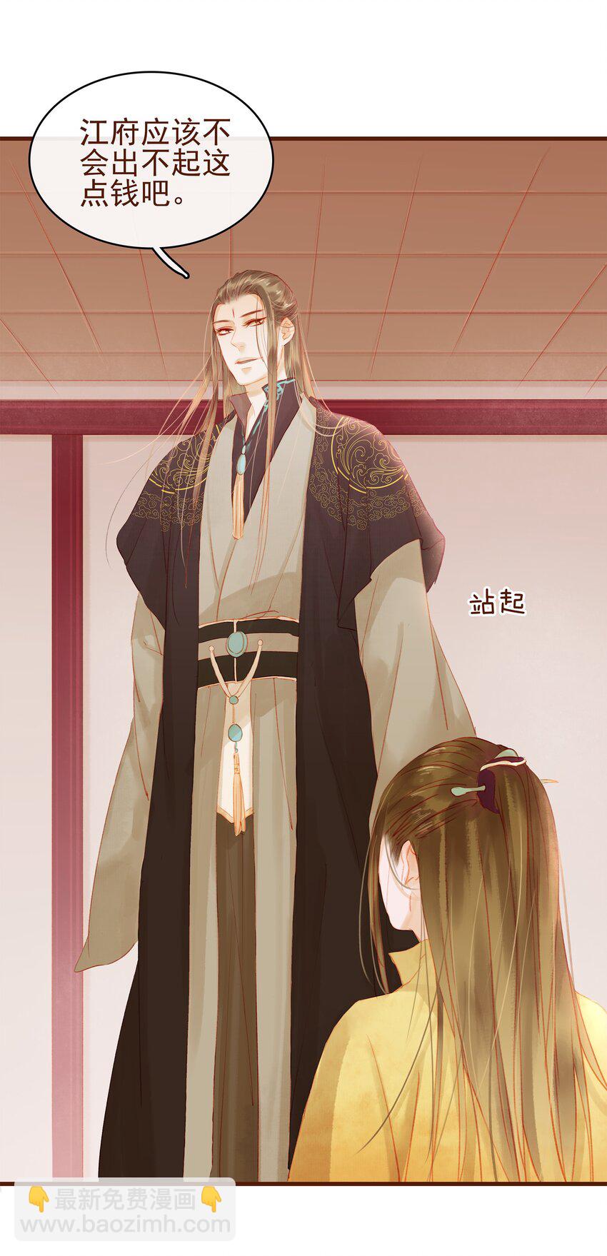 《我家少主计无双》013 合作愉快 第39页