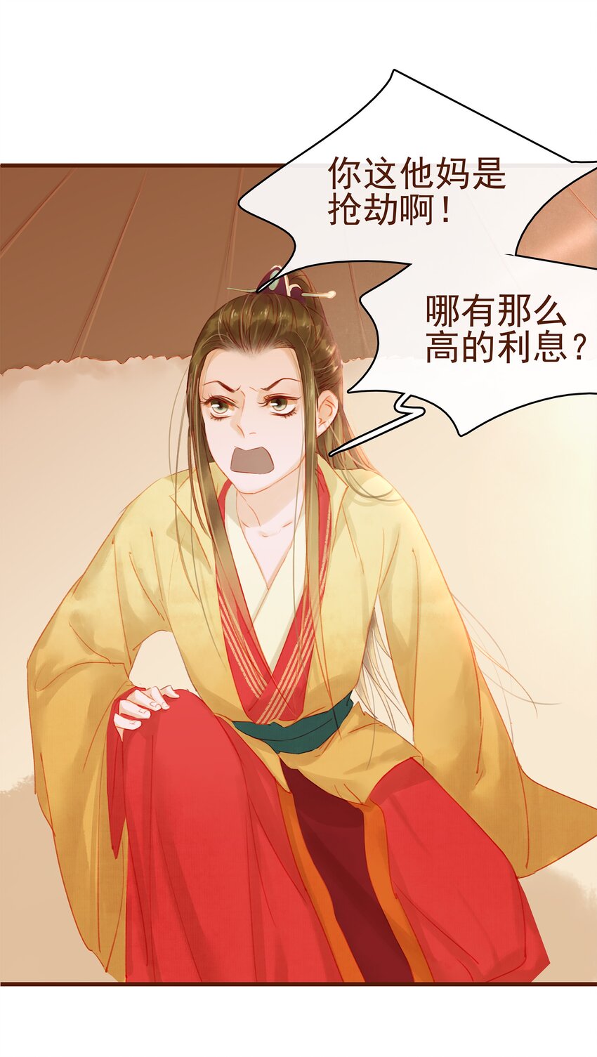 《我家少主计无双》013 合作愉快 第40页