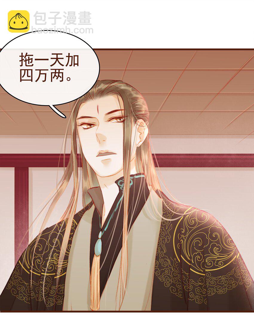 《我家少主计无双》013 合作愉快 第41页