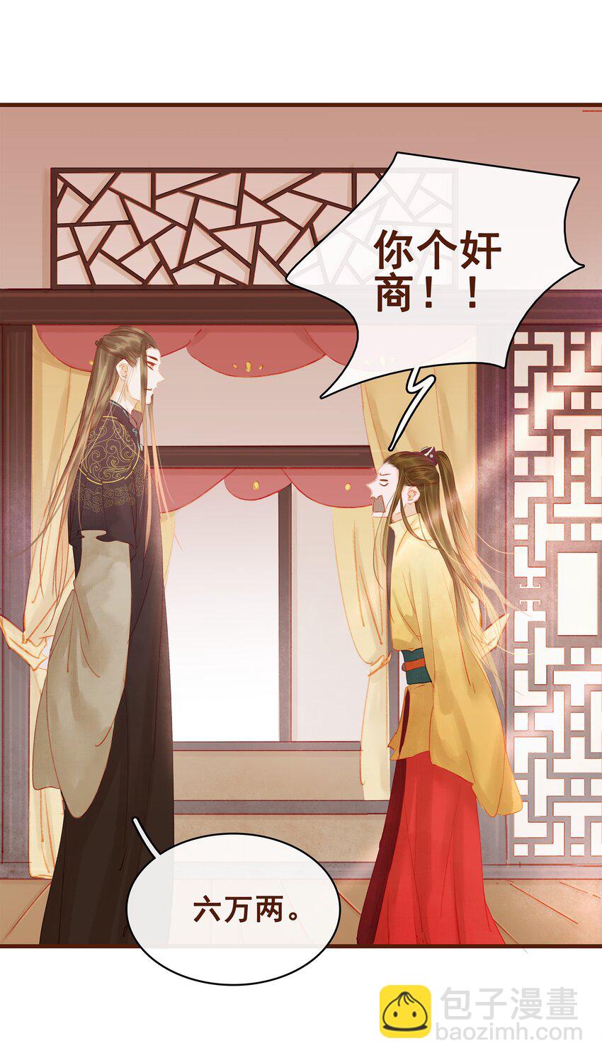 《我家少主计无双》013 合作愉快 第43页