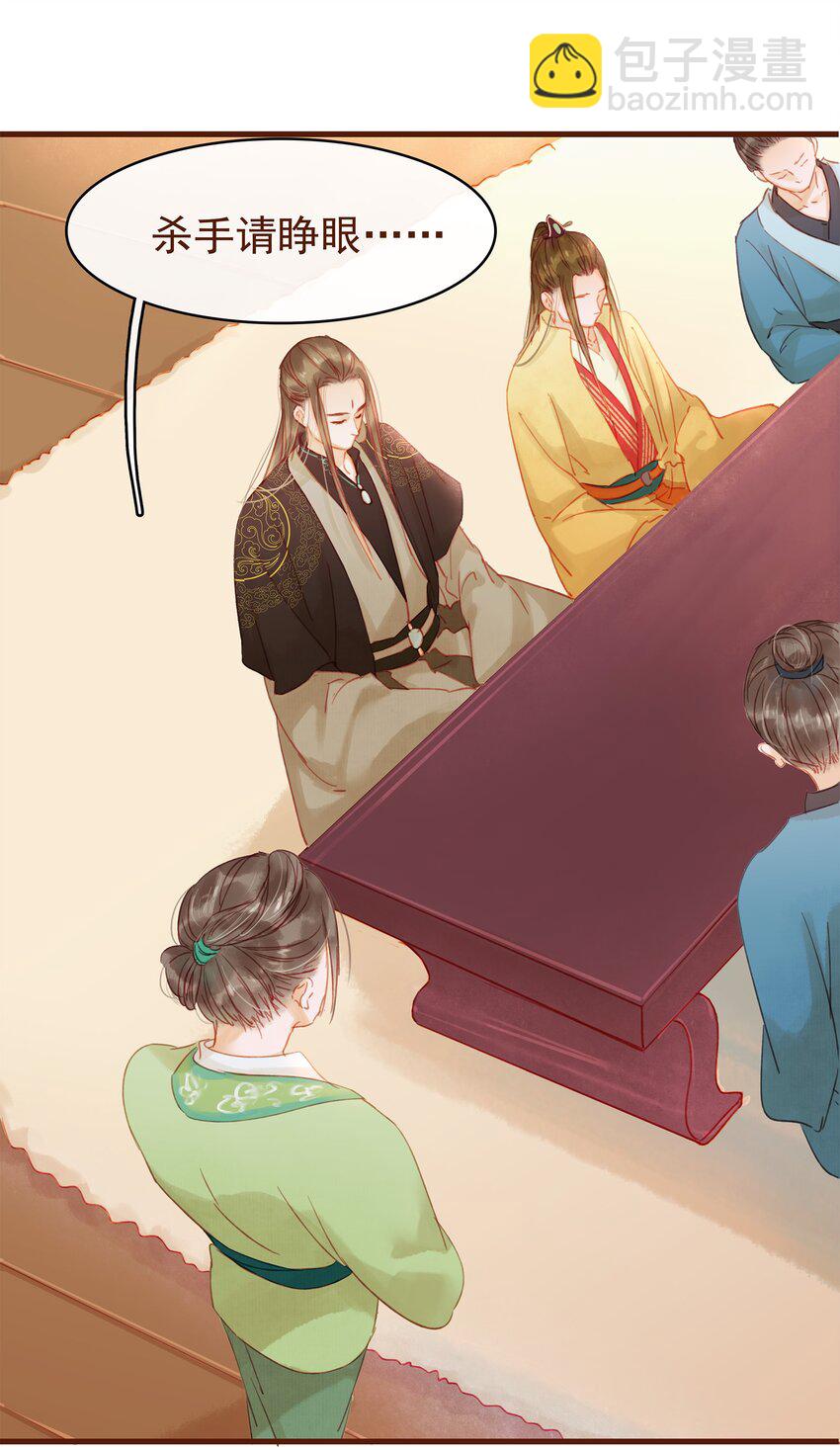 《我家少主计无双》013 合作愉快 第5页