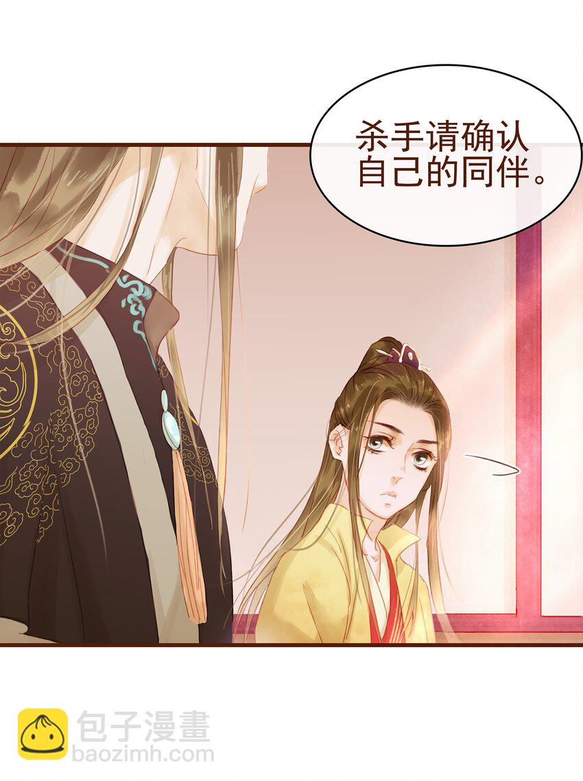 《我家少主计无双》013 合作愉快 第8页