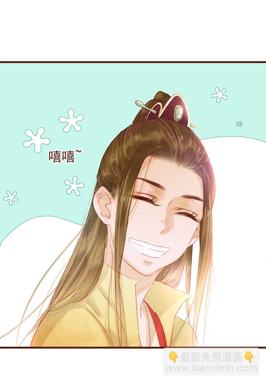 《我家少主计无双》013 合作愉快 第9页