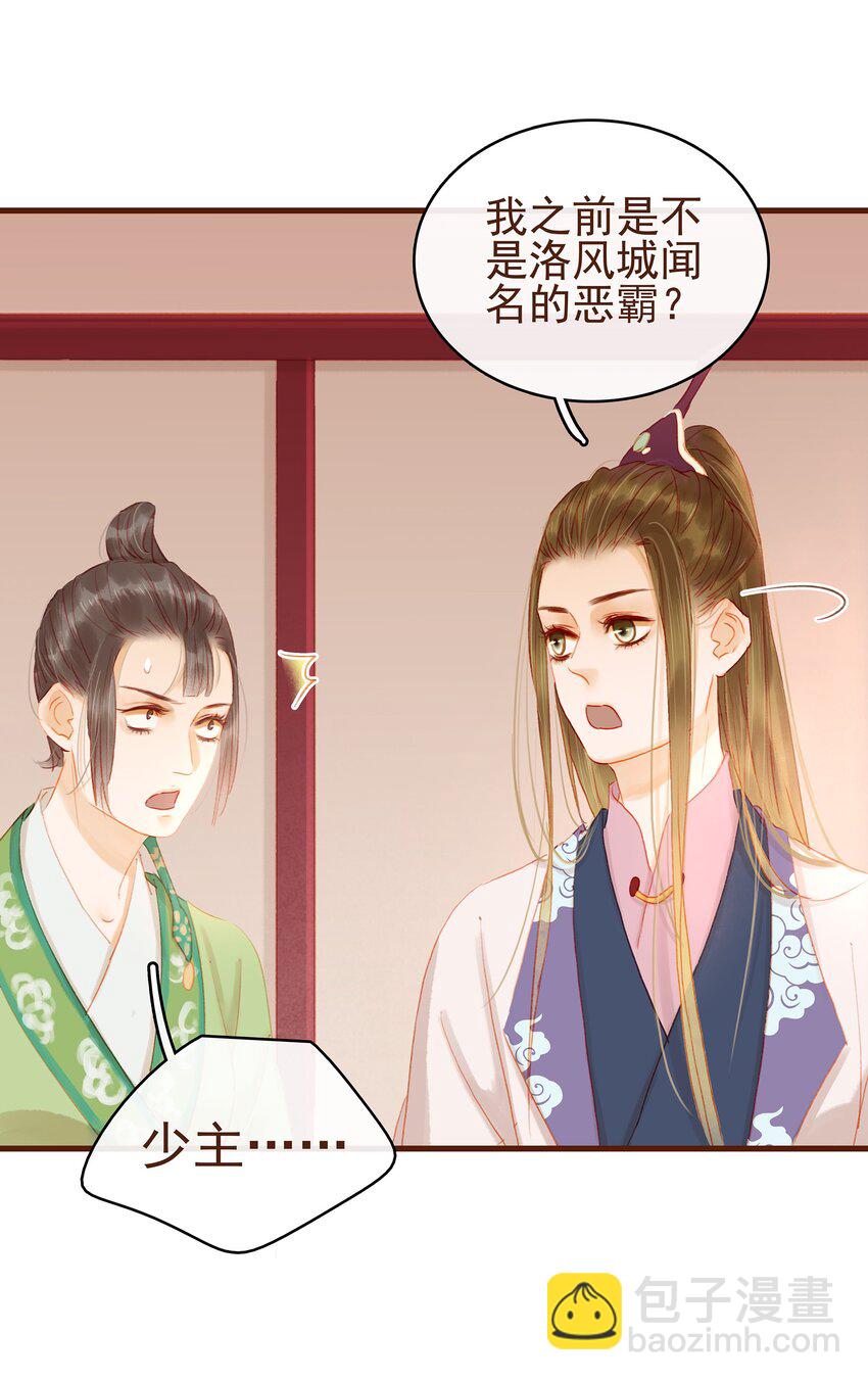 《我家少主计无双》016 人人有提成？ 第13页