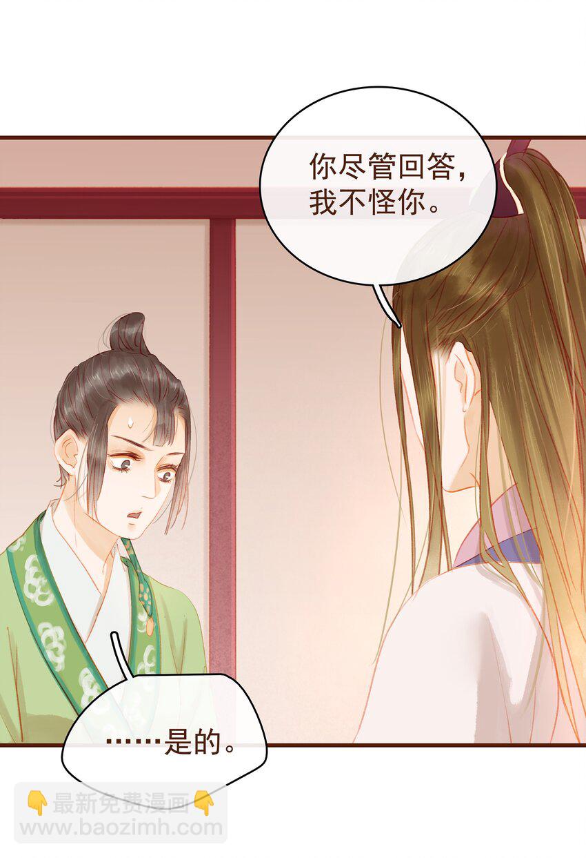 《我家少主计无双》016 人人有提成？ 第14页