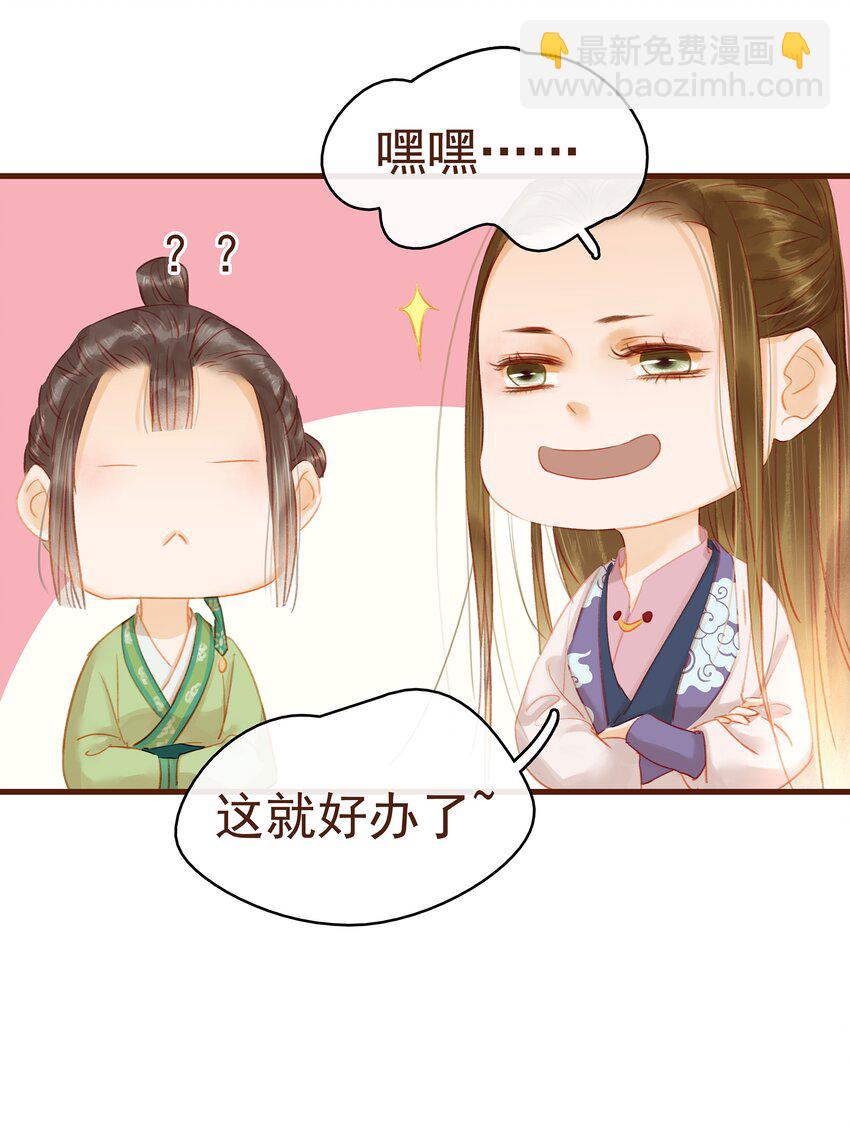 《我家少主计无双》016 人人有提成？ 第15页