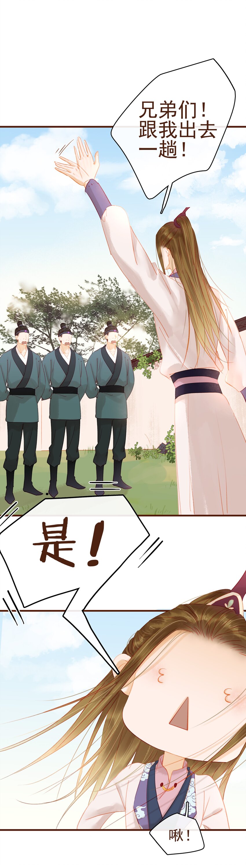 《我家少主计无双》016 人人有提成？ 第16页