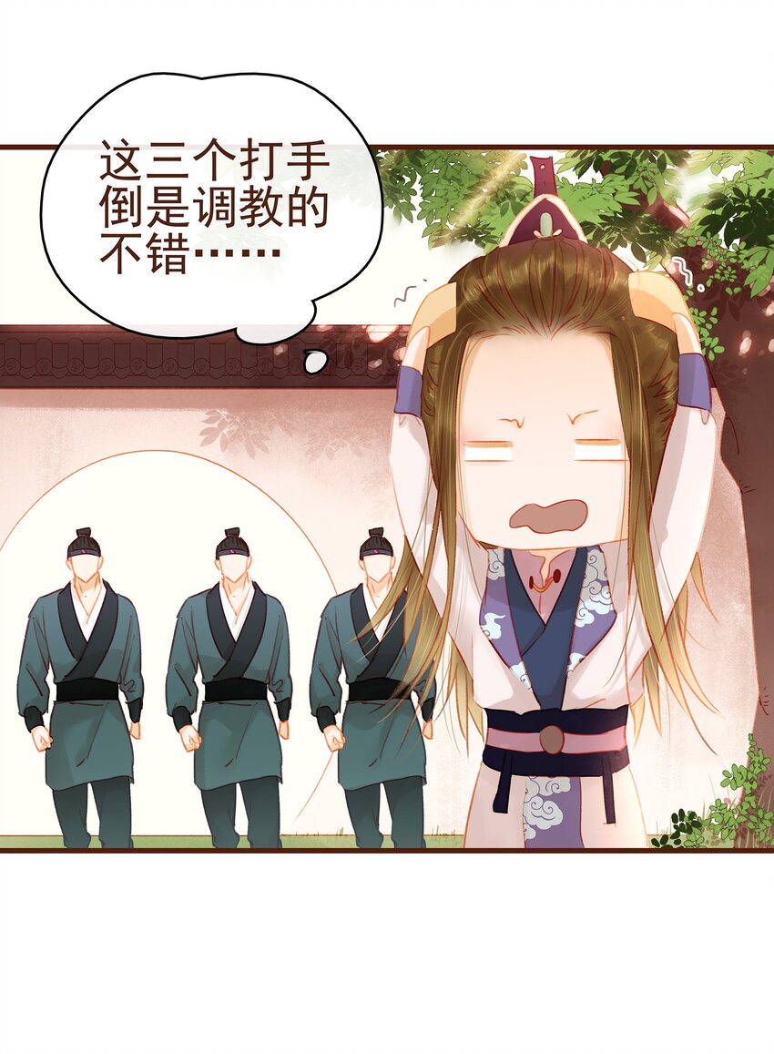 《我家少主计无双》016 人人有提成？ 第17页