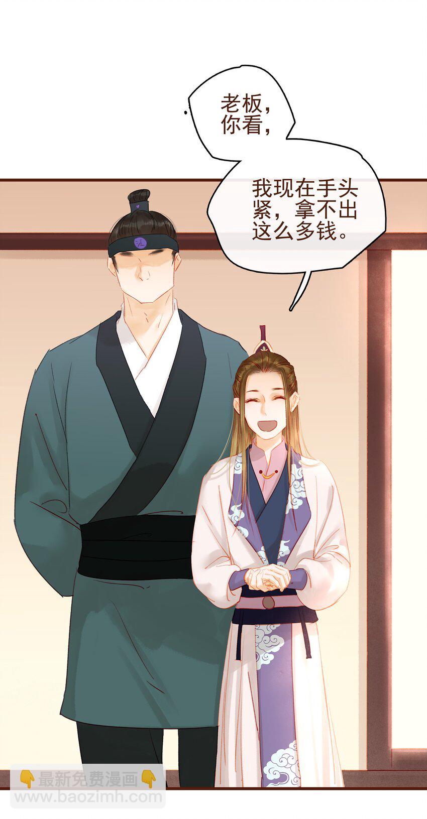 《我家少主计无双》016 人人有提成？ 第19页