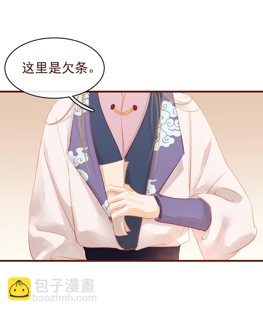 《我家少主计无双》016 人人有提成？ 第21页