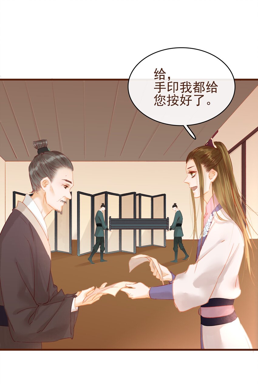 《我家少主计无双》016 人人有提成？ 第22页