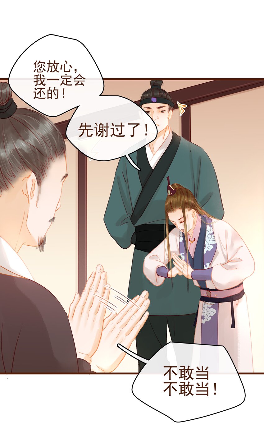 《我家少主计无双》016 人人有提成？ 第23页