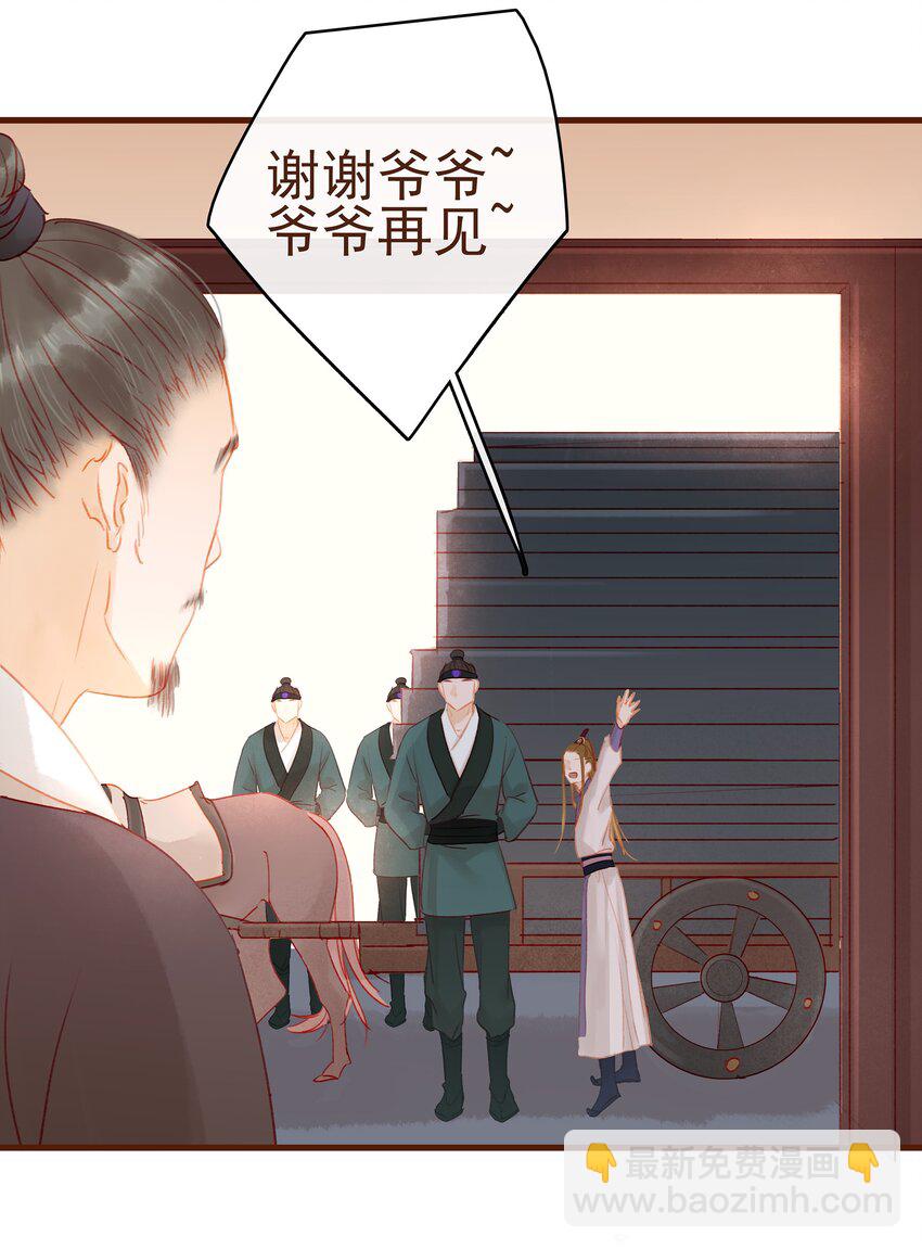 《我家少主计无双》016 人人有提成？ 第25页