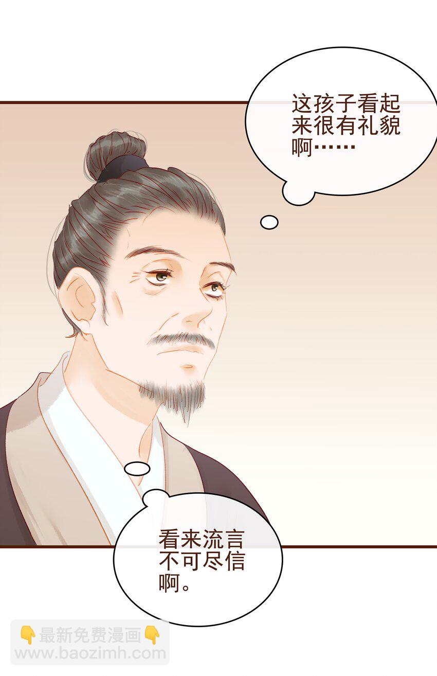 《我家少主计无双》016 人人有提成？ 第26页