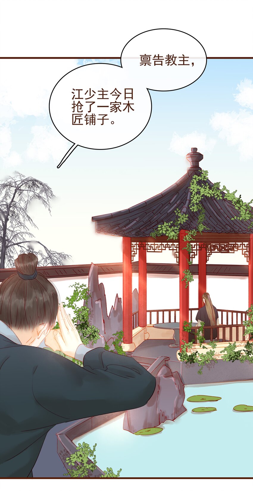 《我家少主计无双》016 人人有提成？ 第27页
