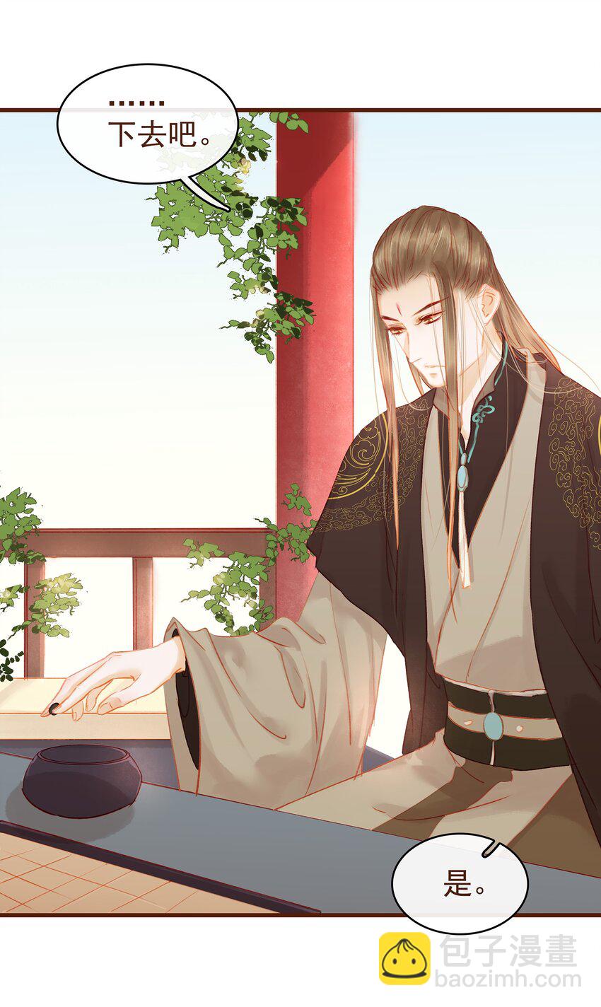 《我家少主计无双》016 人人有提成？ 第28页