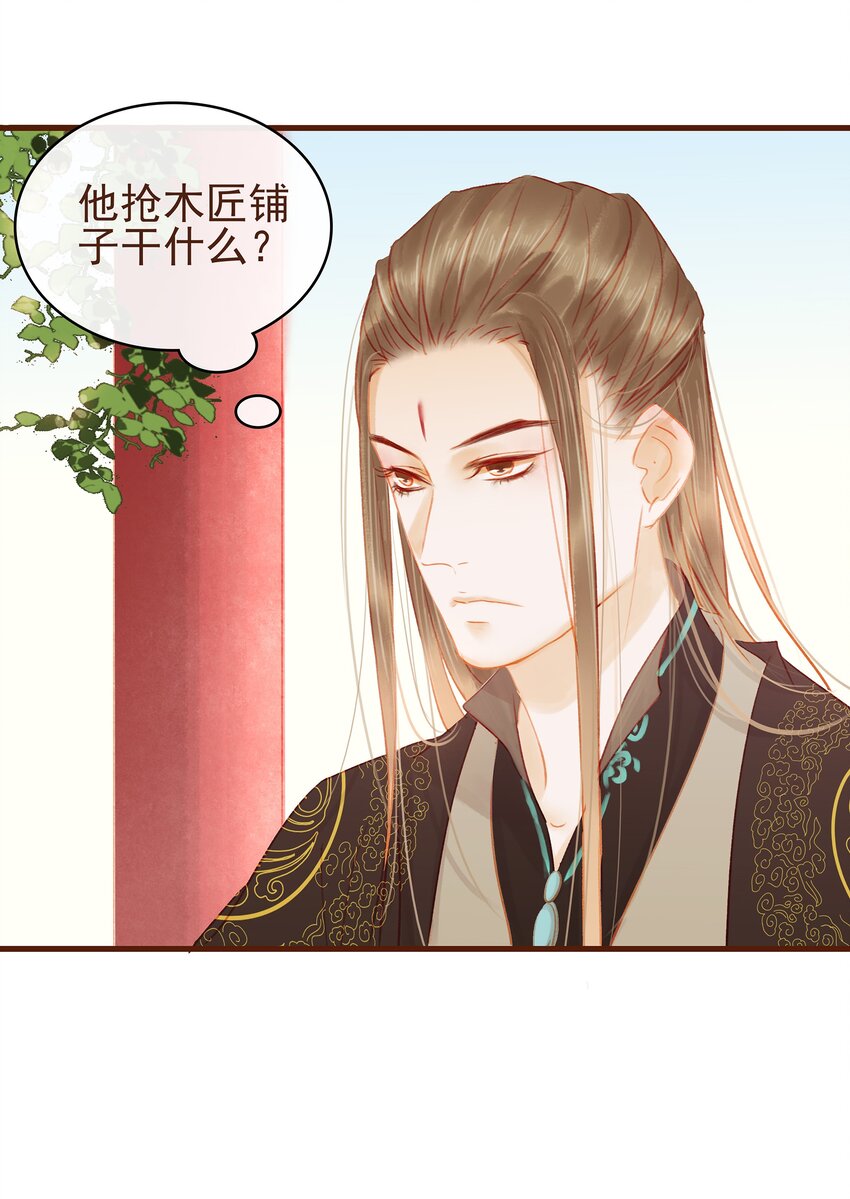 《我家少主计无双》016 人人有提成？ 第29页