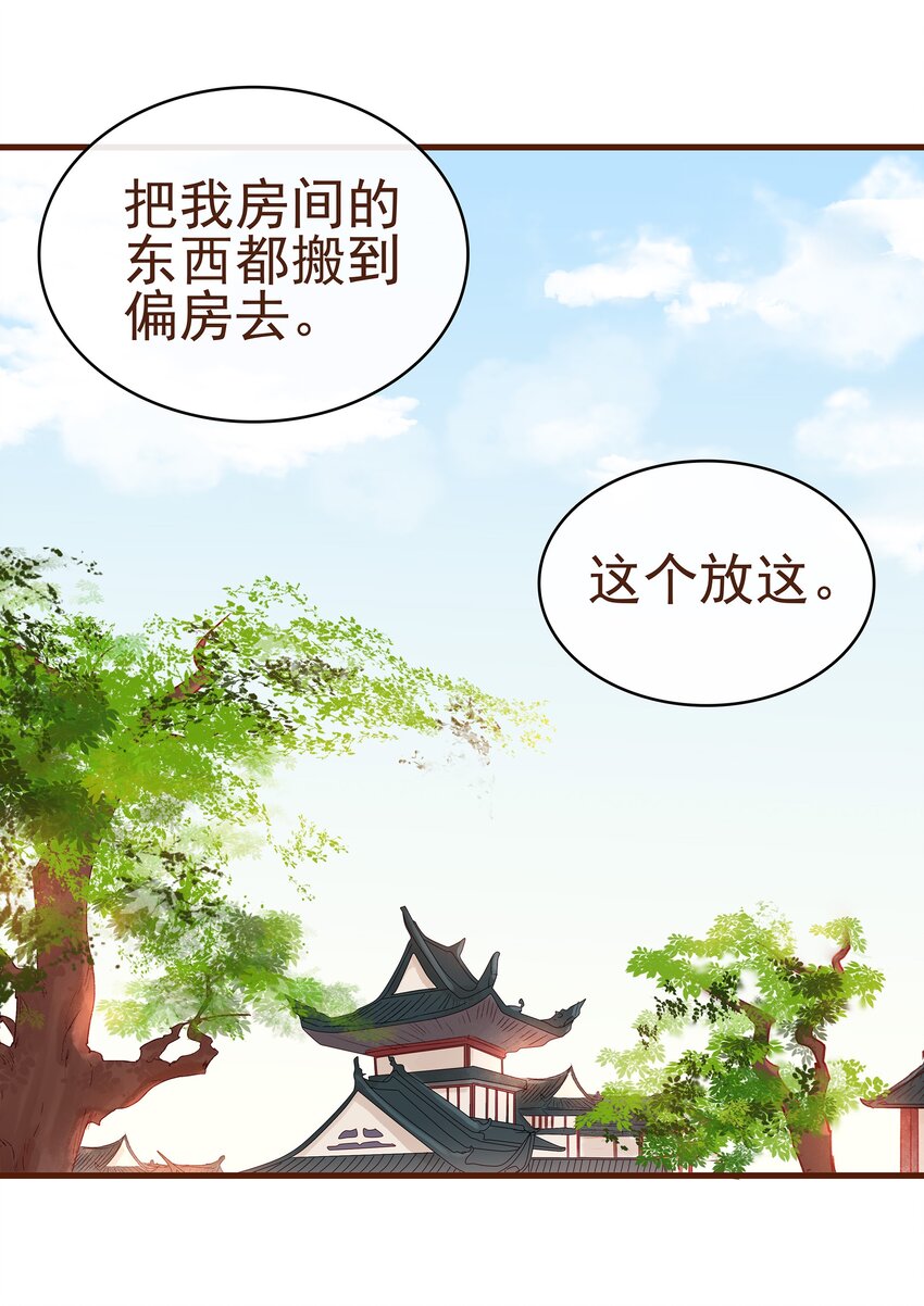 《我家少主计无双》016 人人有提成？ 第2页