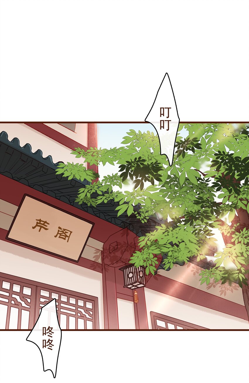 《我家少主计无双》016 人人有提成？ 第30页