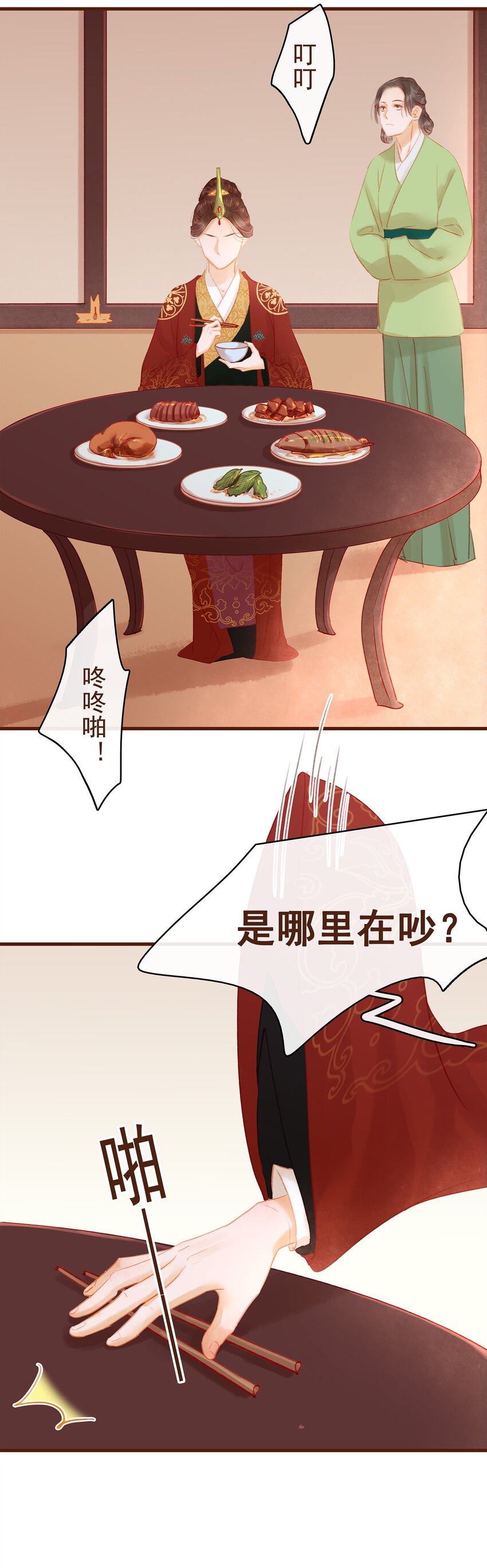 《我家少主计无双》016 人人有提成？ 第33页