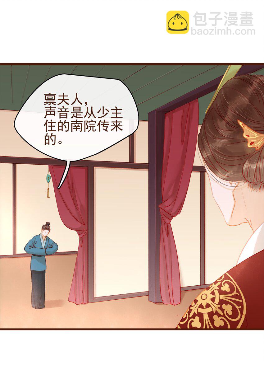 《我家少主计无双》016 人人有提成？ 第34页