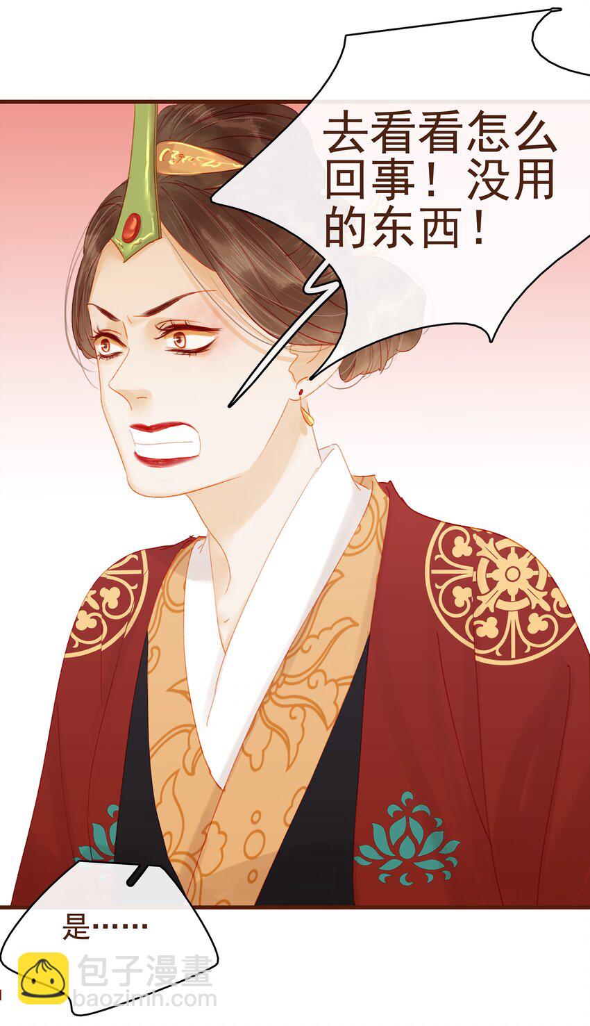 《我家少主计无双》016 人人有提成？ 第35页