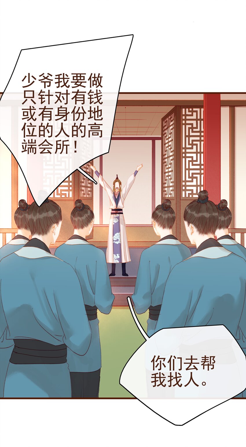 《我家少主计无双》016 人人有提成？ 第41页