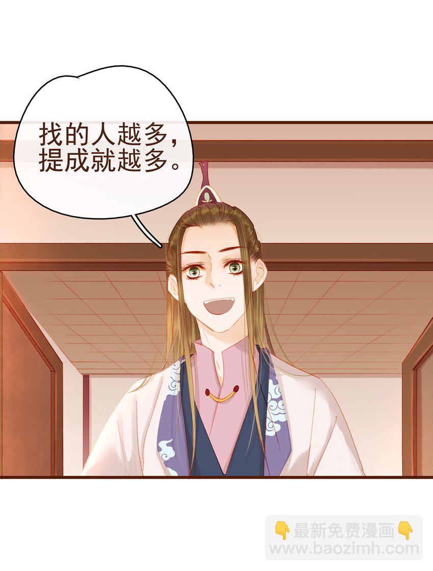 《我家少主计无双》016 人人有提成？ 第43页