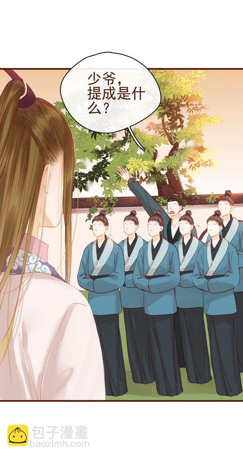 《我家少主计无双》016 人人有提成？ 第44页