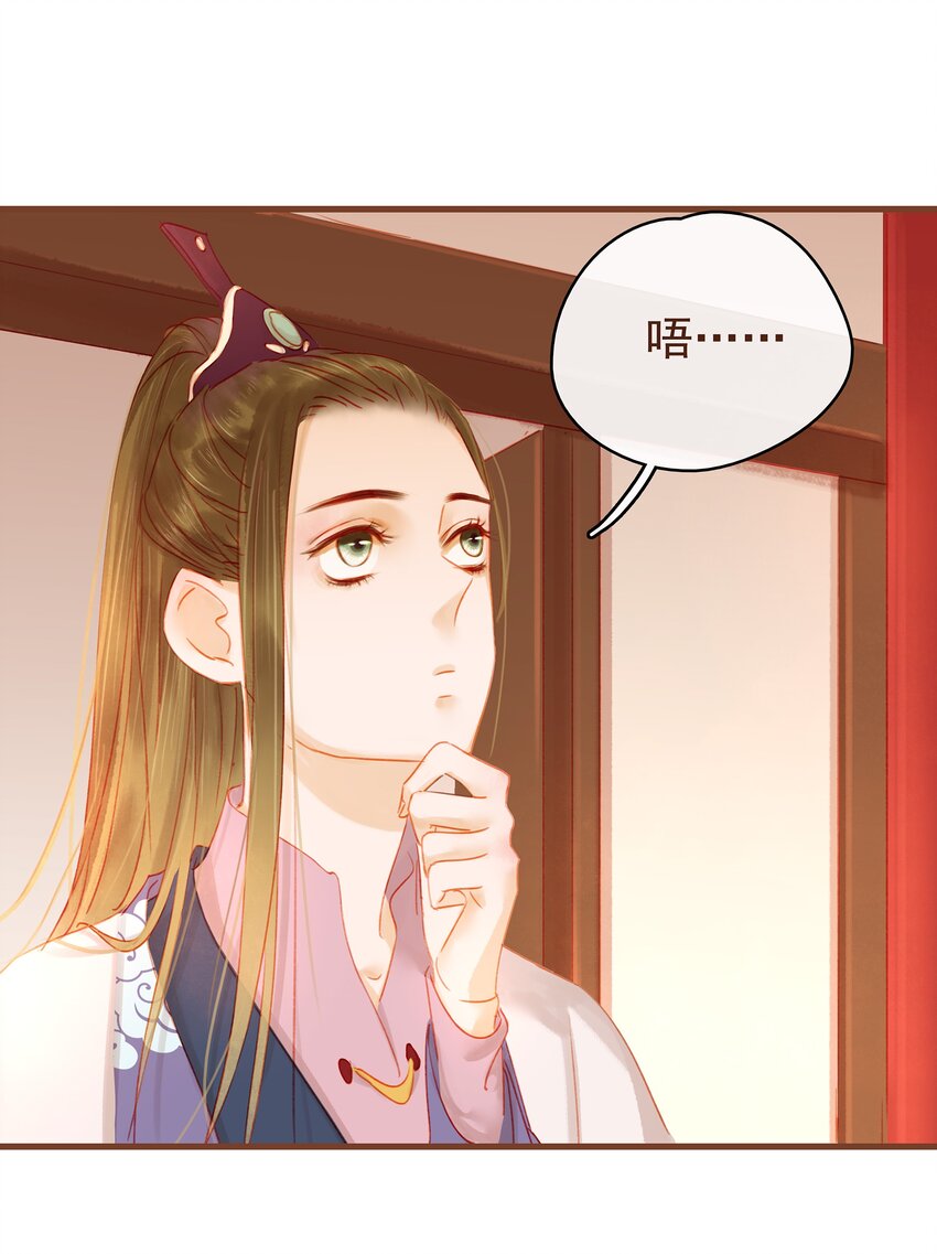 《我家少主计无双》016 人人有提成？ 第45页