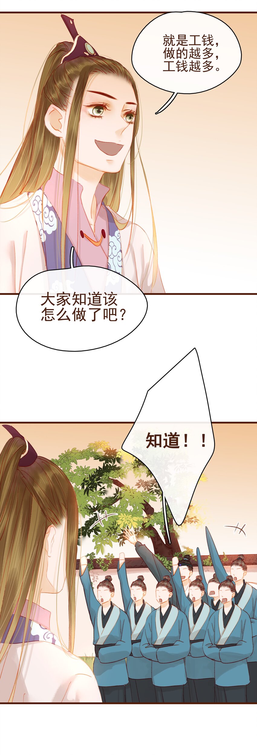 《我家少主计无双》016 人人有提成？ 第48页