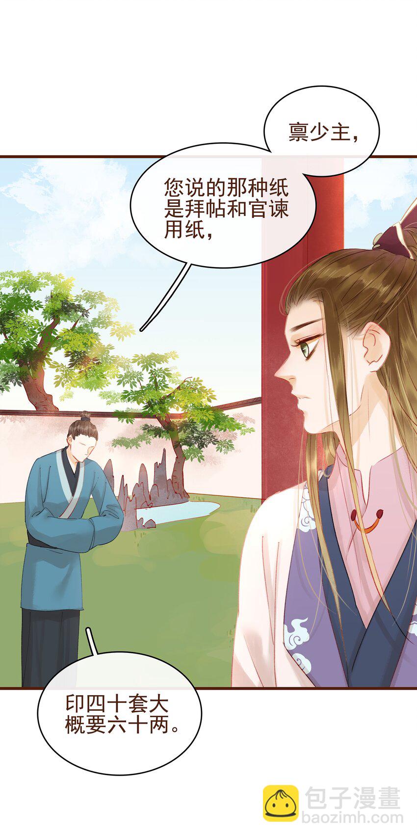 《我家少主计无双》016 人人有提成？ 第4页