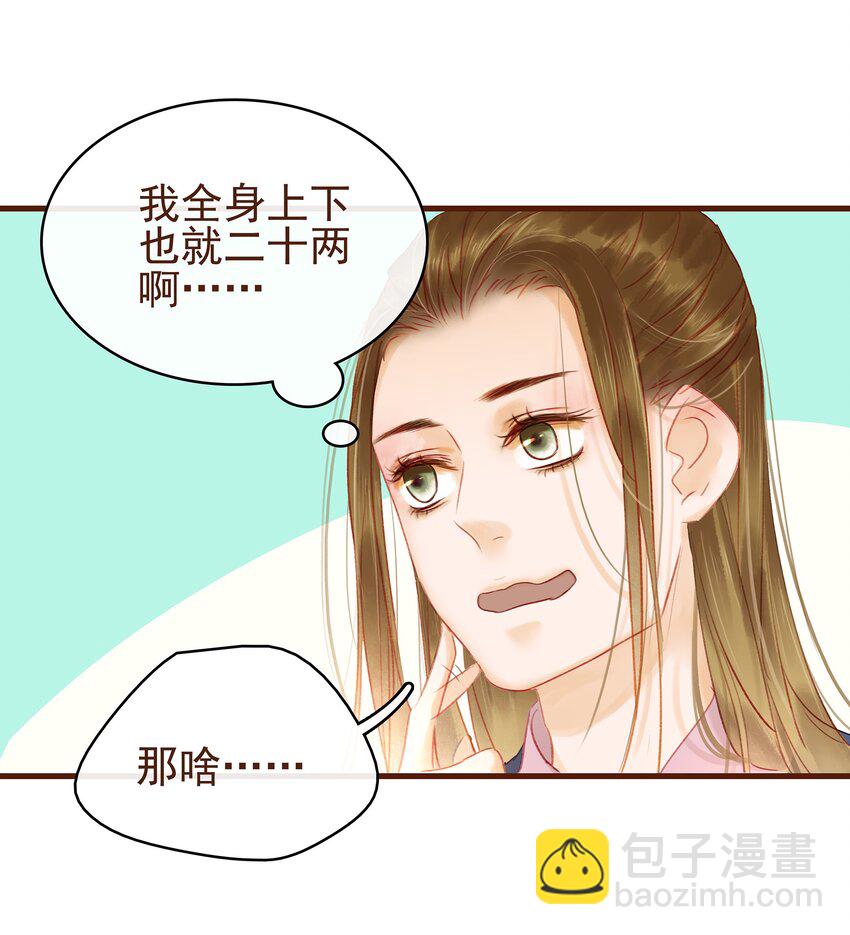 《我家少主计无双》016 人人有提成？ 第5页