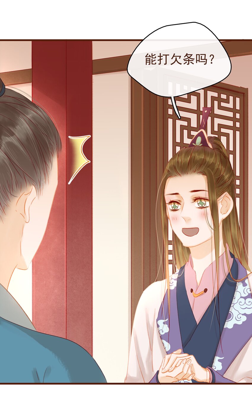 《我家少主计无双》016 人人有提成？ 第6页
