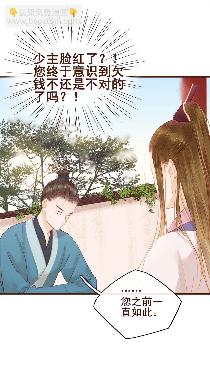《我家少主计无双》016 人人有提成？ 第7页